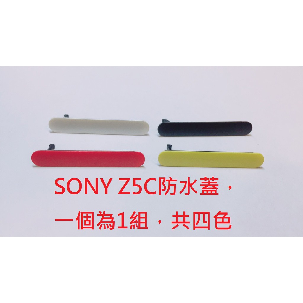 全新現貨》SONY Xperia Z5 Compact Z5C E5823 防塵塞 USB蓋 防水蓋 充電孔蓋💕