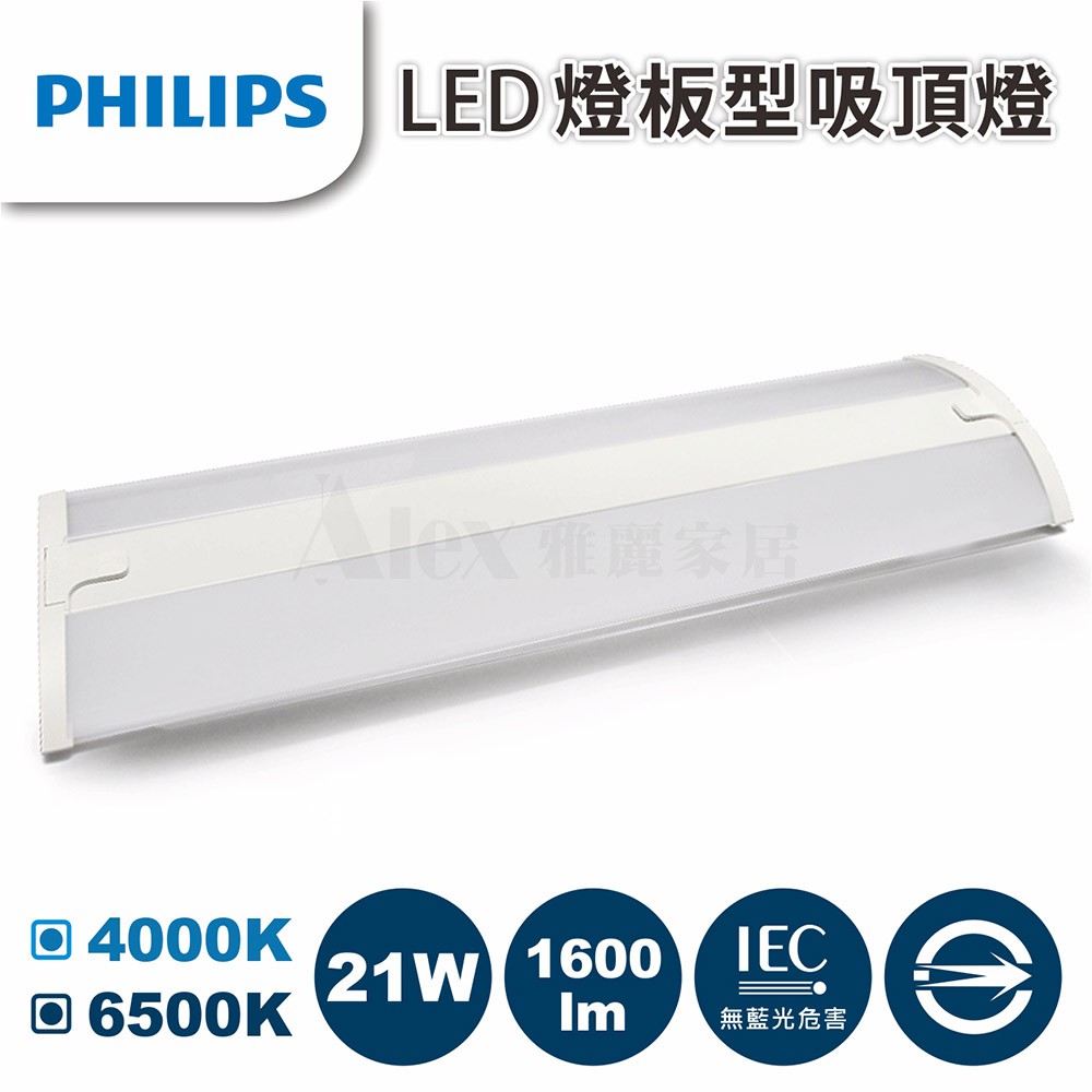 【Alex】【飛利浦經銷商】PHILIPS 飛利浦 SM901C LED 薄型 燈板型 吸頂燈 2尺 4尺