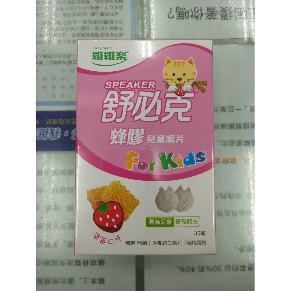 舒必克兒童喉片30入(草莓)(8382)特價69元 有效期2018 8月
