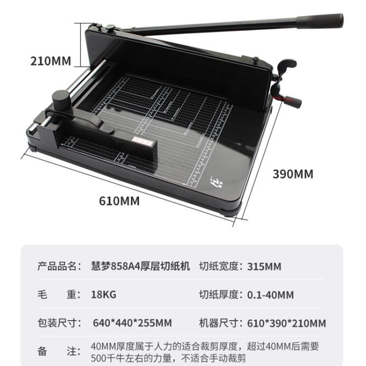 新品熱賣特大優惠切紙機慧夢858a4重型厚層切紙機裁紙刀切紙機厚小型裁刀手動裁切機名片切卡機裁紙機