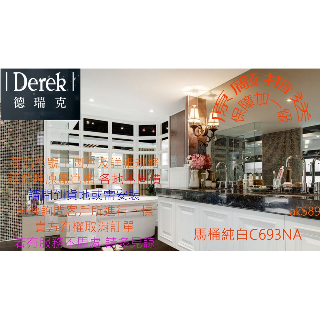 大台北德瑞克derek二段省水奈米高背單體馬桶純白c693na 全新公司貨原廠保固 蝦皮購物