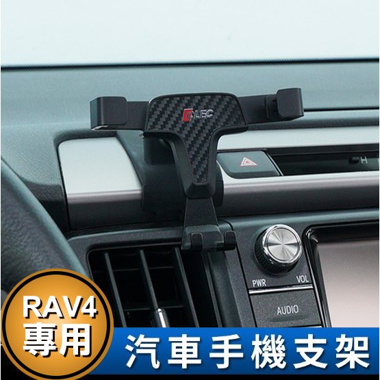 RAV4專用重力感應手機架  支援無線充電手機架【Feemo】