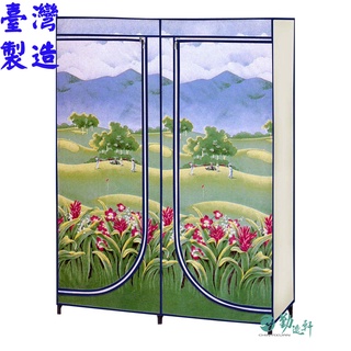 【Sanho 三和牌】巧樣多EWP-1型山景風光DIY收納衣櫥組(布架合裝)臺灣製造現貨