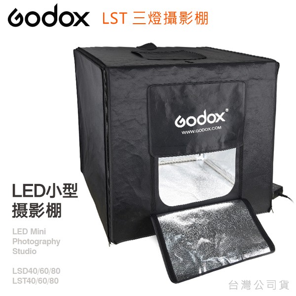 EGE 一番購】GODOX【LST60】60cm 三燈款一體式LED攝影棚 CRI 96 免布光可調亮度【公司貨】