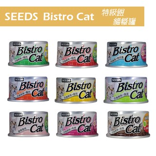 🎉新品特賣🎉SEEDS Bistro cat 特級銀健康貓餐罐80g 貓罐頭 湯罐 凍罐 副食罐 貓餐罐 銀罐