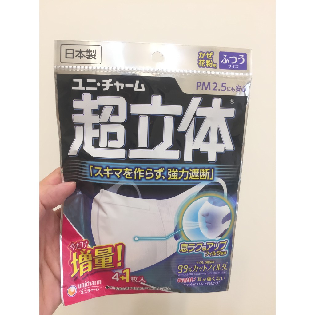 日本製unicharm超立體小顏口罩