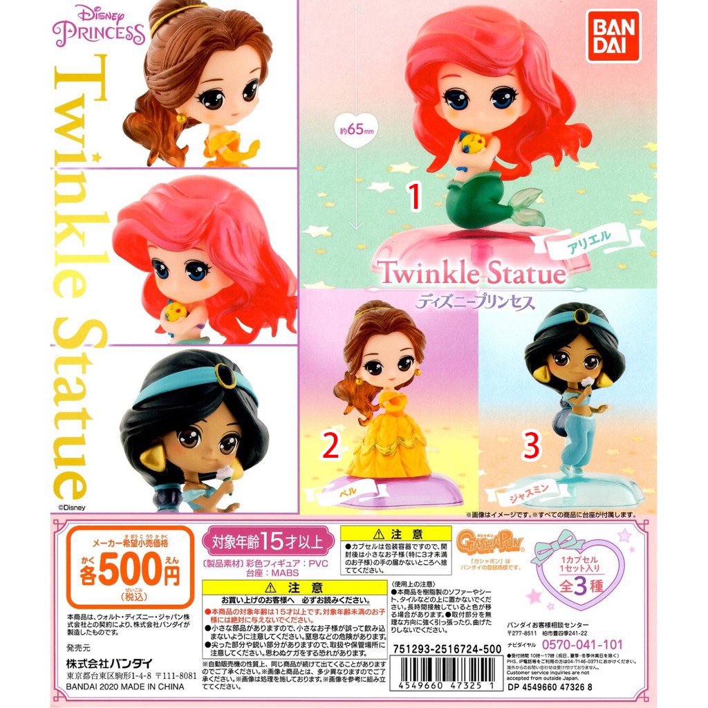 玩具扭蛋公仔盲盒轉蛋盒玩系列 Bandai萬代Twinkle Statue 迪士尼公主P1 各款單賣 美人魚愛麗兒 貝兒