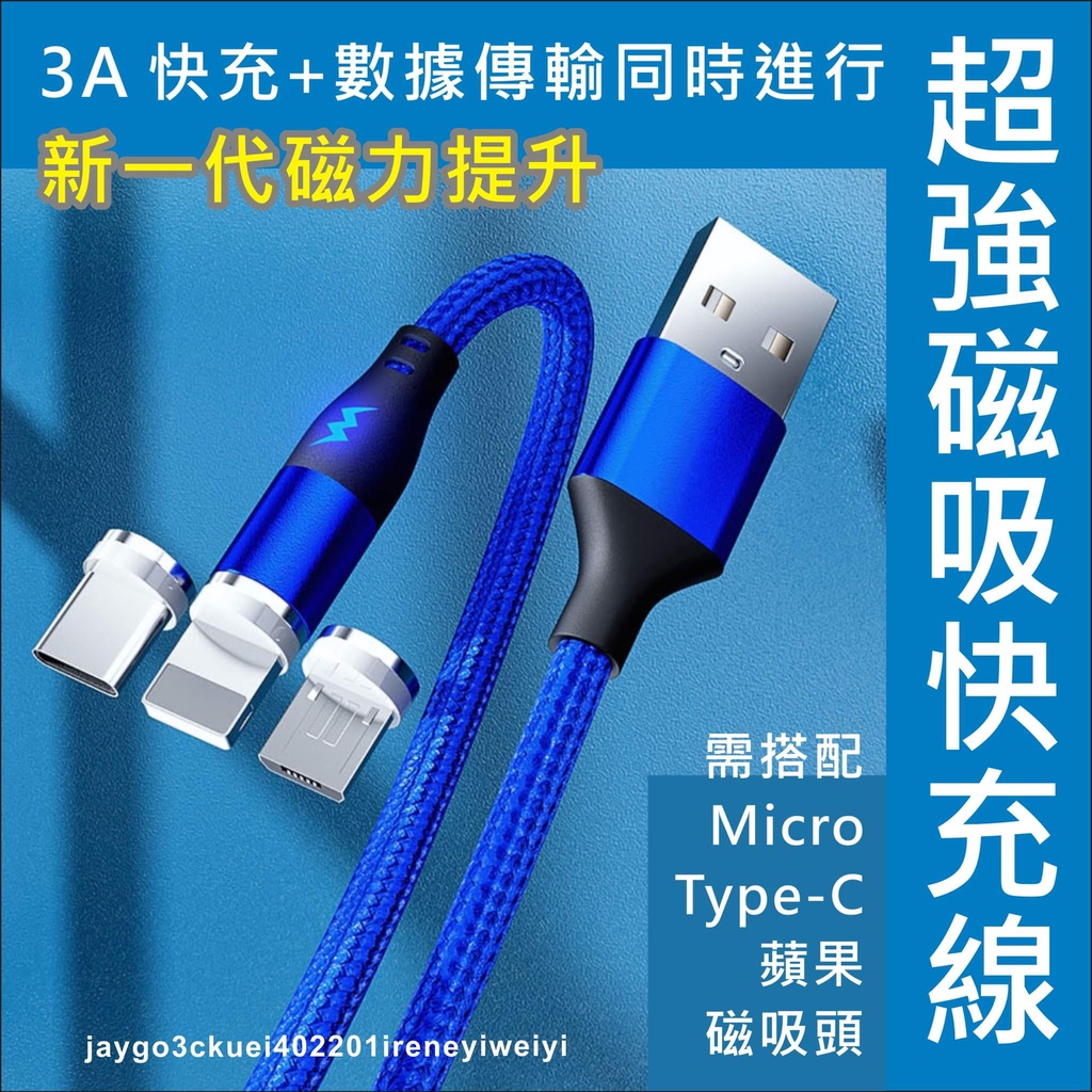 【附發票】磁吸線 磁吸充電 磁吸充電線 萬核 七代 3A 圓頭 數據線 QC3.0 快充線 安卓 Type-C 蘋果