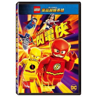 合友唱片 樂高超級英雄 閃電俠 DVD Lego Super Heroes The Flash