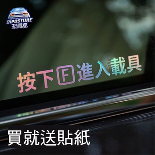 【歐歐選物】炫砲電玩風汽車貼紙 『按F進入載具』 反光車窗門把手車門電動車機車貼紙 超搭特斯拉