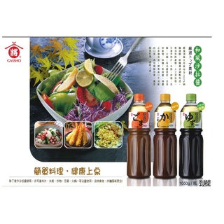 【美食獵人】 合將 日式和風沙拉醬 和風醬 芝麻 柚子 芥末 1050g