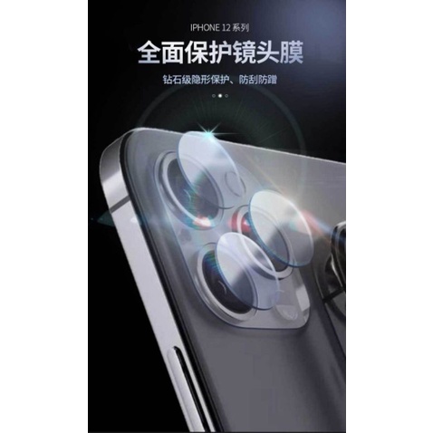iPhone 12 鏡頭 玻璃 保護貼 鋼化膜 鏡頭膜 鏡頭貼 Apple 12 Pro max mini 11