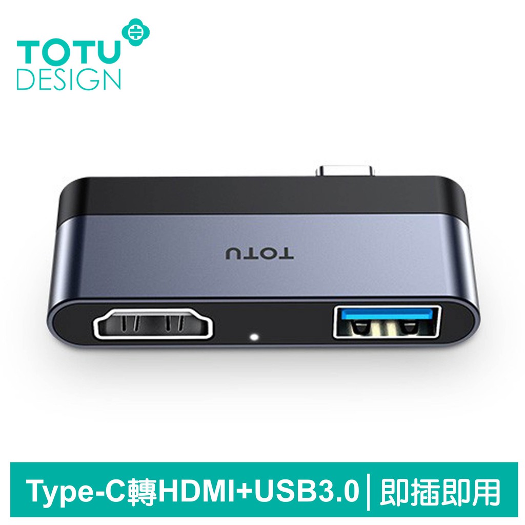 TOTU Type-C 轉接頭 HDMI USB3.0 轉接器 擴展器 轉接線 拓展塢 4K 電視 玲瓏系列