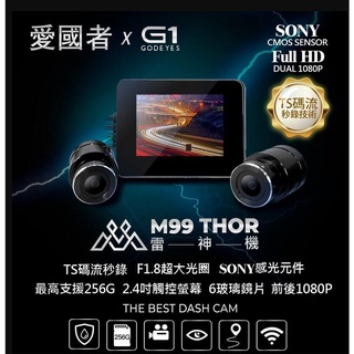 愛國者 GODEYES M99【送128G】雷神機 SONY感光元件 GPS WIFI 雙錄 機車行車記錄器【小林3C】