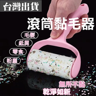 【臺灣快速出貨】可撕式黏毛器 可替換黏毛器 除塵滾筒 黏塵紙 除毛刷 黏狗毛 寵物黏毛器