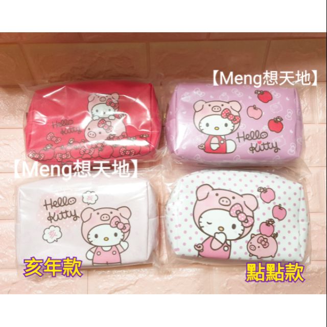 【Meng想天地】7-11 2019年福袋 Hello Kitty 豬年變裝造型萬用包/化妝包(單售or一組)