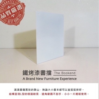 【空間特工】黑/白止滑書檔【學習好物】書靠｜書立｜書架｜桌面收納｜中隔板｜檔案架｜資料夾｜檔案座｜鐵烤漆書檔｜工業級書檔