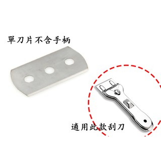 不鏽鋼清潔刮刀替換刀片 鏟刀刀片 刮刀刀片 刀片 小鏟刀 玻璃刮刀 瓷磚地板去汙清潔鏟刀 汽車太陽膜刮刀