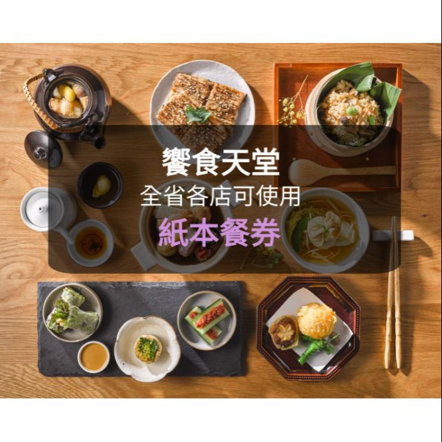 【饗食天堂】平日/假日各系列餐券(板橋/新莊面交)