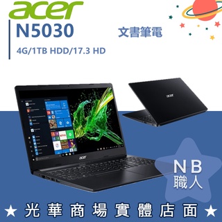 【NB 職人】N5030/4G 文書 宏碁ACER 筆電 17.3吋 1TB HDD A317-32-P3XN