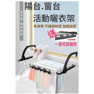 [隔日到貨]陽臺曬衣架 附贈襪夾 摺疊曬衣架 曬衣神器 晾衣架 學生宿舍用品 陽臺曬鞋架 晾鞋 盆栽架 隱形陽臺