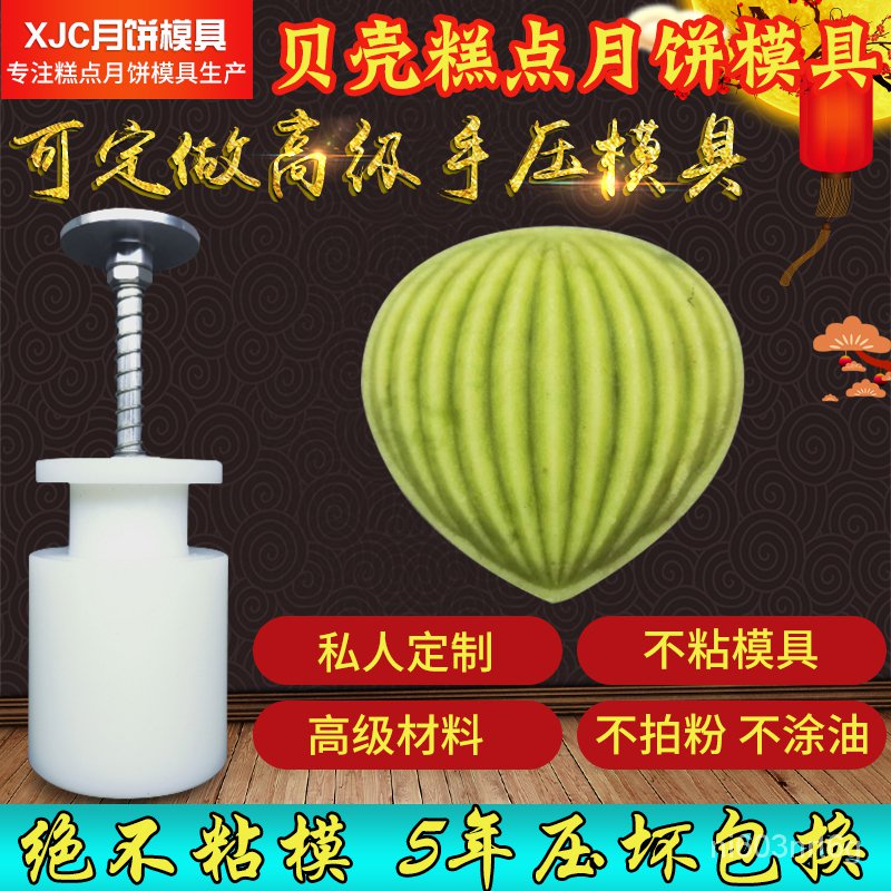 (台灣發貨）蛋糕模具-棒棒糖模具-硅膠模具-烘焙工具定做新款高級手壓模貝殼綠豆冰糕點冰皮異形桃山皮不粘模月餅模具 PFn