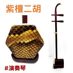 二胡 直接降一萬 紫檀二胡 演奏琴 05 蝦皮購物