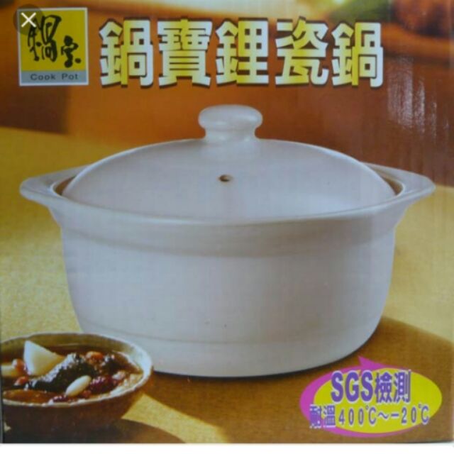 鍋寶鋰瓷鍋
