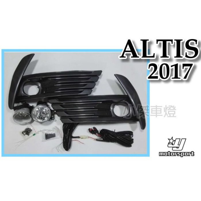 》傑暘國際車身部品《TOYOTA ALTIS 16 17 18 11.5代 專用 原廠型霧燈總成 開關線組 霧燈蓋