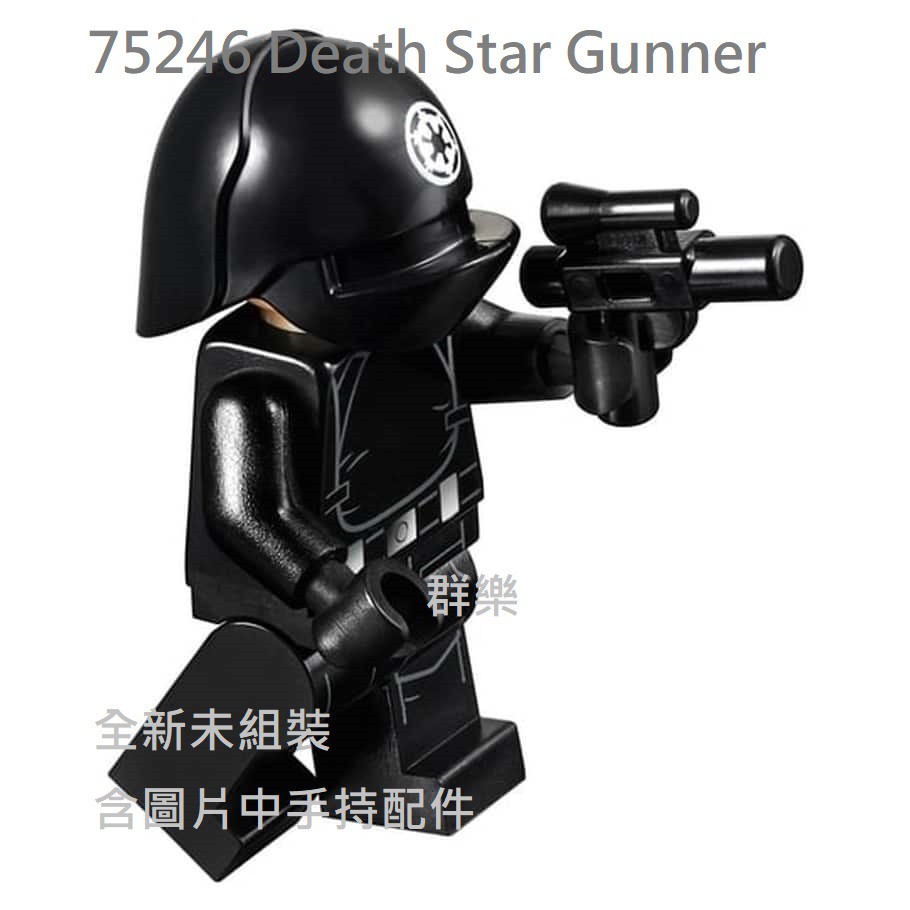 【群樂】LEGO 75246 人偶 Death Star Gunner 
 現貨不用等