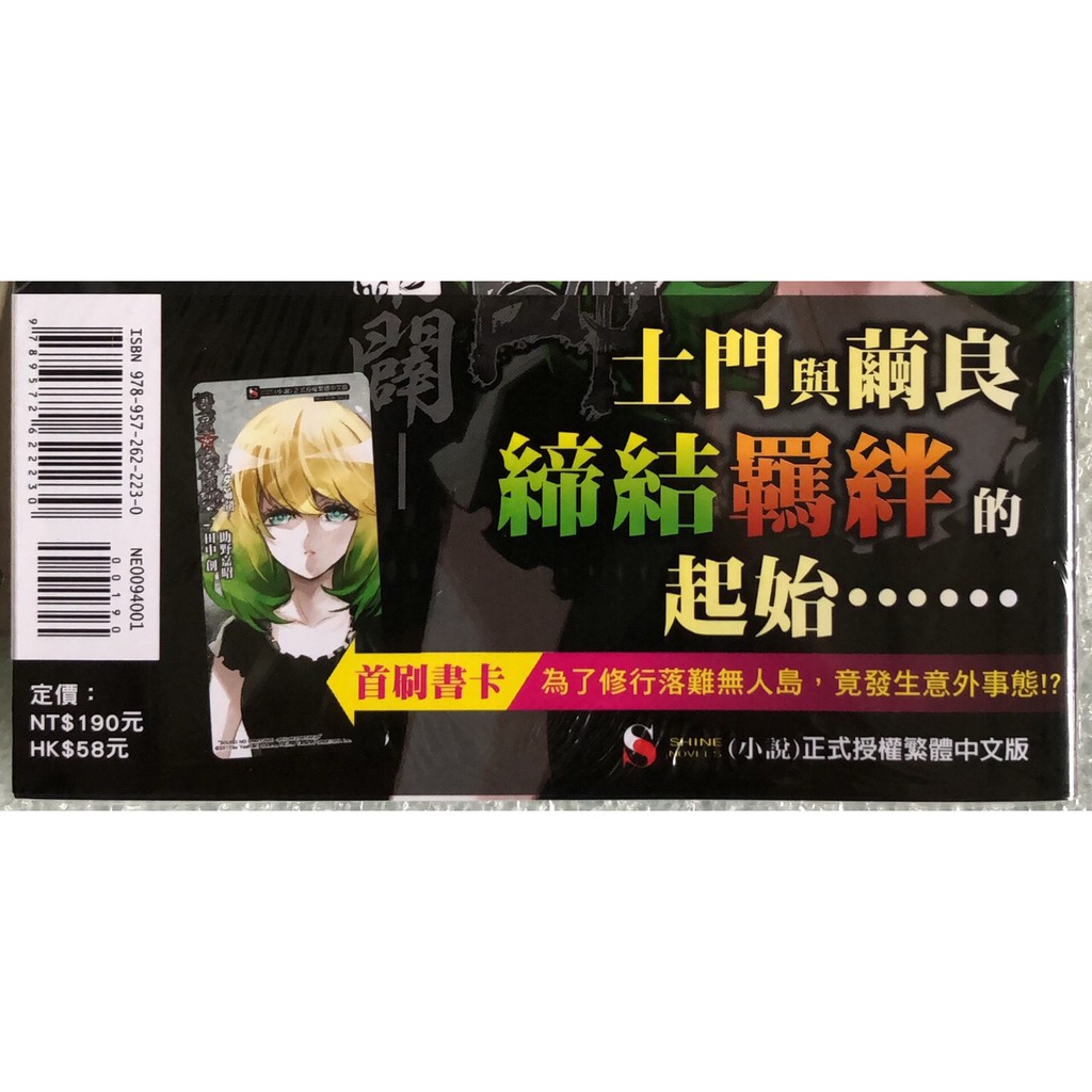 休閒可樂 雙星之陰陽師 士牙繭闢 全 首刷版附書卡 作者 田中創 東立炫小說 蝦皮購物