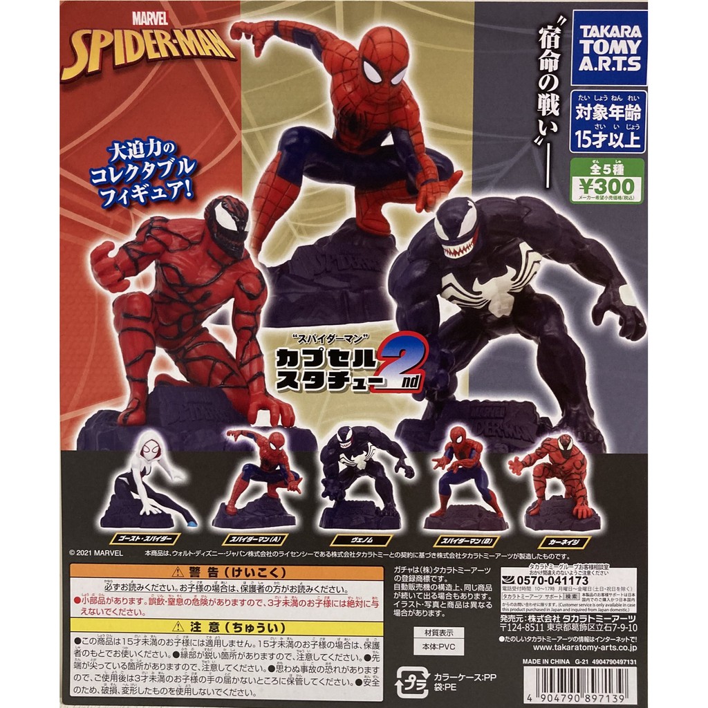 Whitespace 現貨 轉蛋扭蛋t Arts Marvel蜘蛛人公仔p2 漫威電影猛毒血蜘蛛女蜘蛛人 蝦皮購物