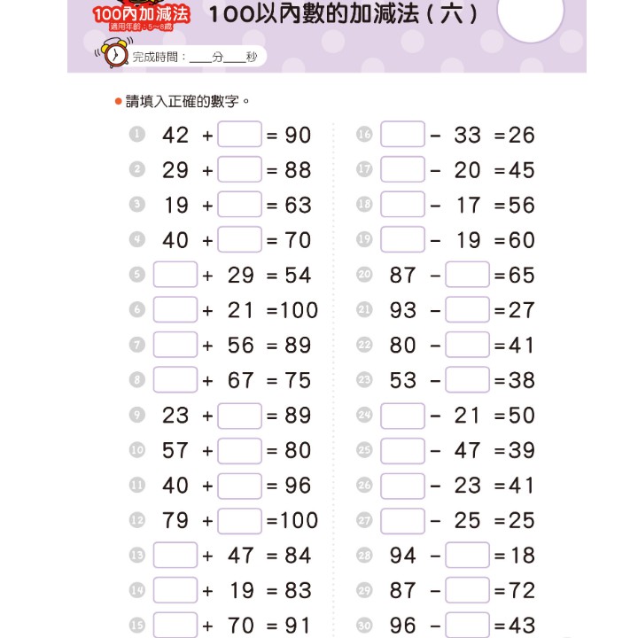 幼兒數學練習 數的合成 分解 10 50 100 加減法練習 習作本 蝦皮購物