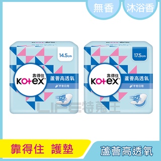 Kotex 靠得住 蘆薈 高透氧 護墊 純淨無香 沐浴香氛 一般型 14.5cm / 加長型 17.5cm 透氣護墊