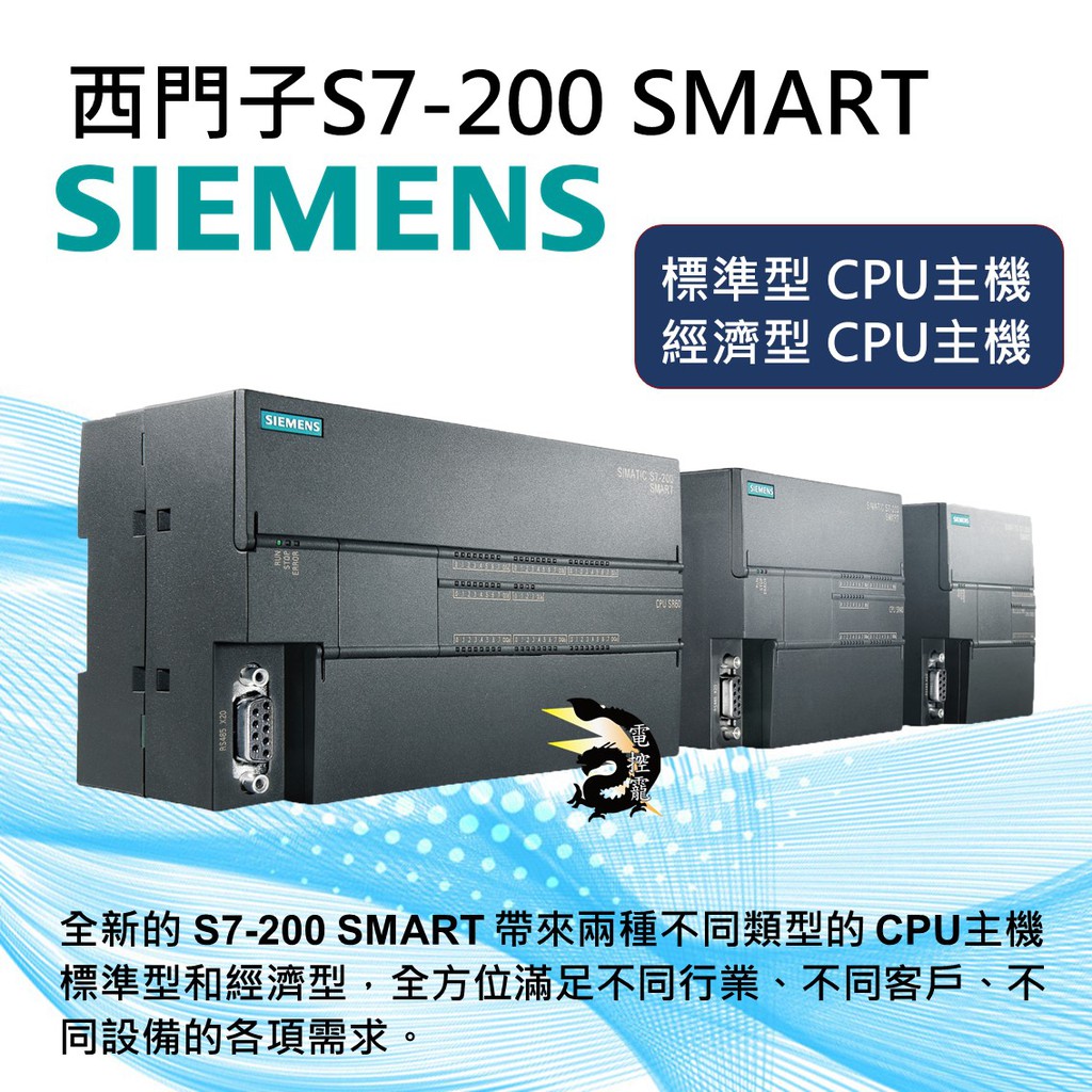 【下單前先聊聊】 SIMATIC 西門子S7-200系列 標準型/經濟型 PLC 公司貨 #台中實體店面