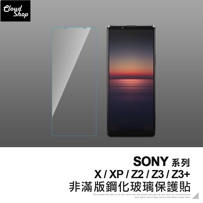 Sony玻璃貼X/XP/Z2/Z3/Z3+