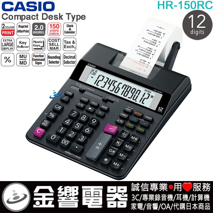 {金響電器}現貨,CASIO HR-150RC,公司貨,12位數,商用計算機,附印表機裝置,取代HR-150TM