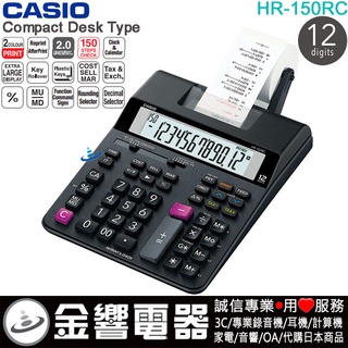 ●金響電器,現貨,CASIO HR-150RC,公司貨,12位數,商用計算機,附印表機裝置,取代HR-150TM