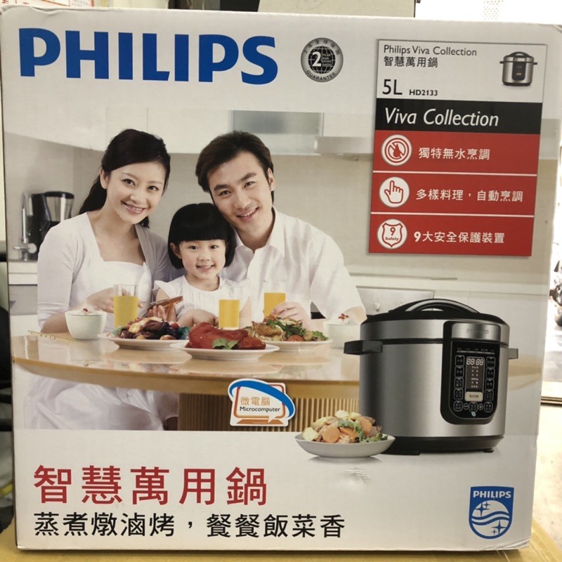 【免運，全新】Philips飛利浦智慧萬用鍋(HD2133)