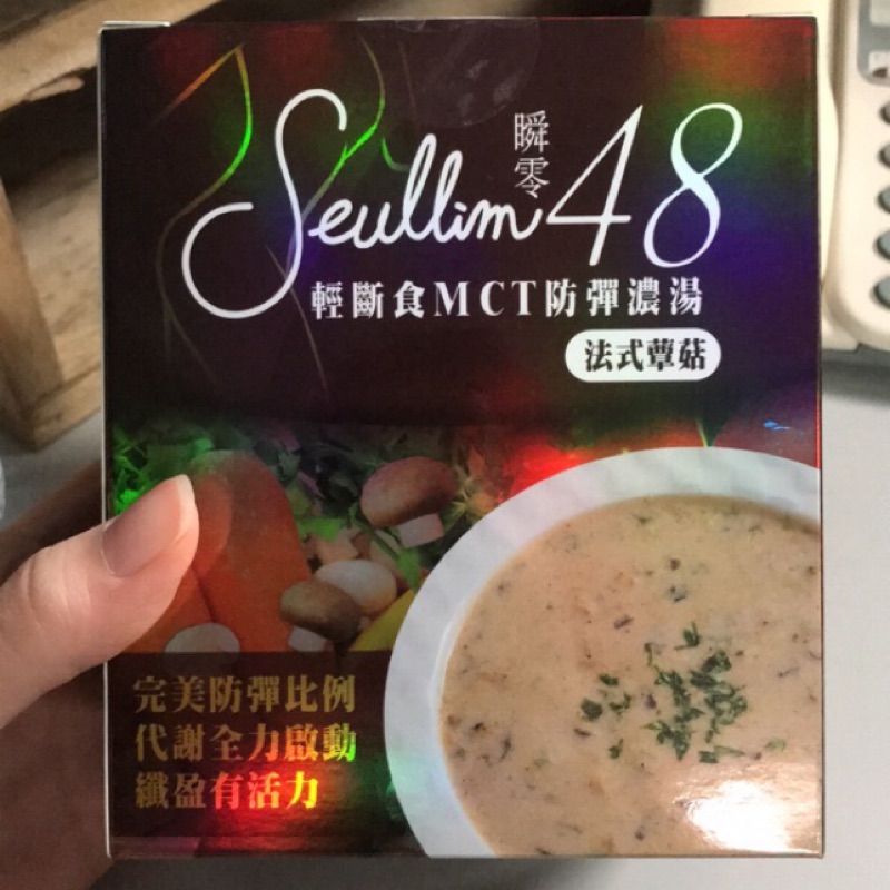 seullim48 瞬零 輕斷食MCT防彈濃湯 法式蕈菇