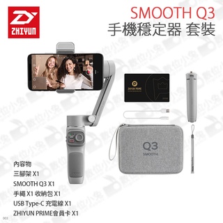 數位小兔【ZHIYUN智雲 SMOOTH Q3 手機穩定器 套裝】防抖 錄影 手持 VLOGO 穩定器 直播 運鏡 三軸