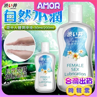 日本Drywell【涉い井】萃取蘆薈元素 無色無味 長效潤滑液 200ML/30ML 可食用長效 拉絲潤滑液 居家大瓶裝