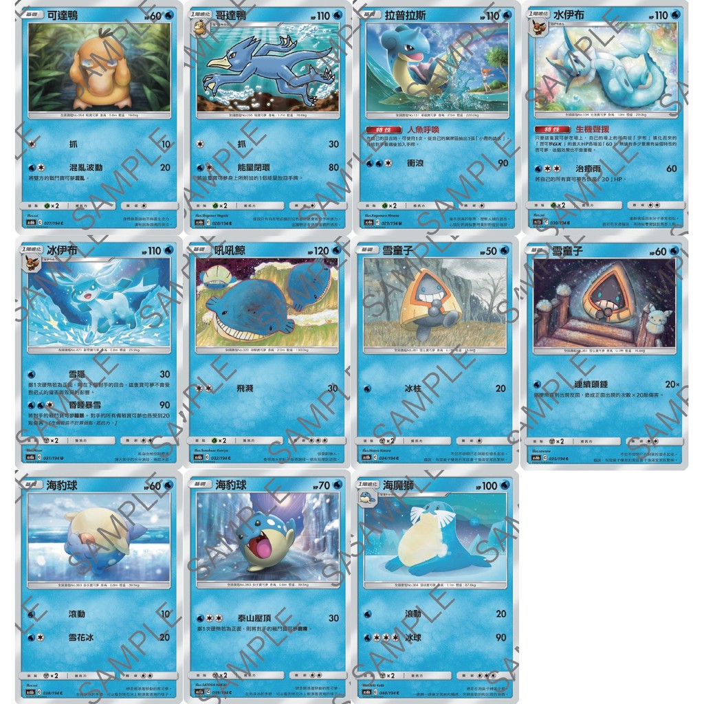[PTCG AS6b 第四彈 B盒]可達鴨/哥達鴨/拉普拉斯/水伊布/冰伊布/吼吼鯨/雪童子/海豹球/海魔獅 水系寶可夢