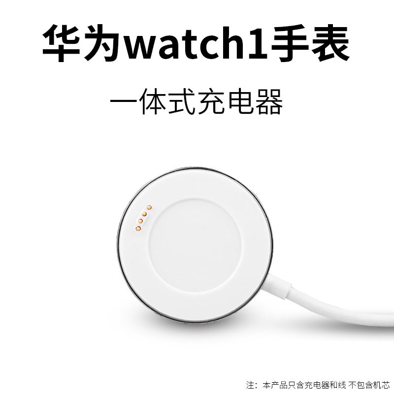 【熱銷爆款】適用華為watch1/2 pro手錶充電器 華為gt2/gt2e/gt手錶磁吸式充電底座 榮耀智能magic