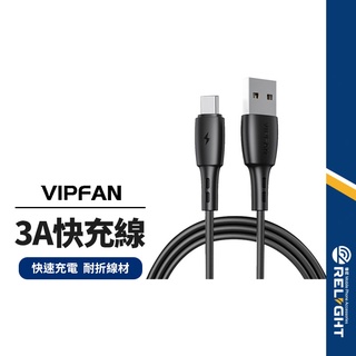 【VIPFAN唯凡】CB-X5競速系列充電線 適用Lightning/Type-C 3A快充線 資料充電二合一 2/3M