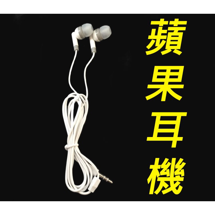 可愛蘋果耳機，防噪音，3.5MM入耳式耳塞式 MP3/iPod/手機/平板電腦 (40)
