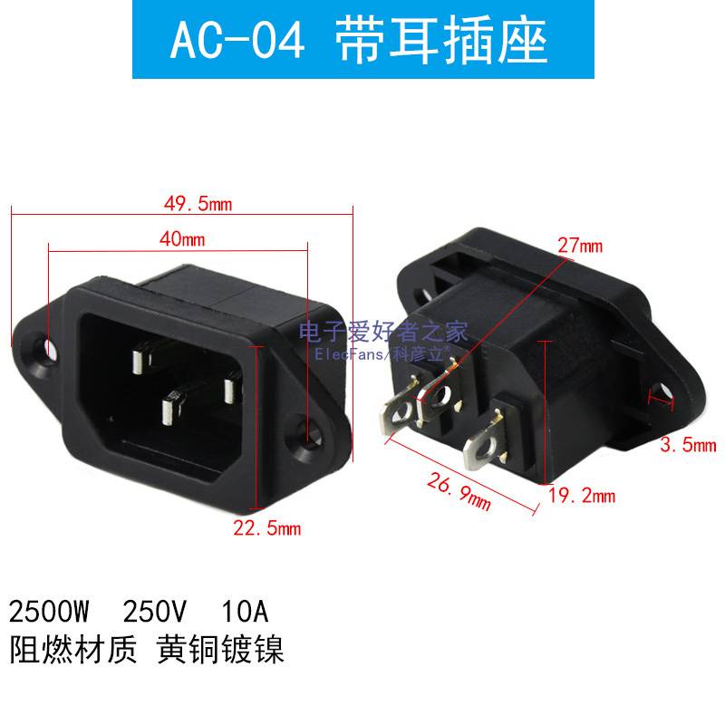 AC-04品字電源插座3三芯純銅250V/10A大功率電腦主機電飯煲電動車