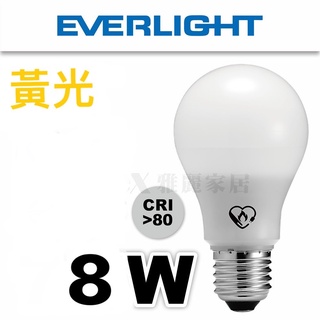 特價【Alex】EVERLIGHT 億光 LED 8W 黃光 省電 燈泡 ( 未稅價 )