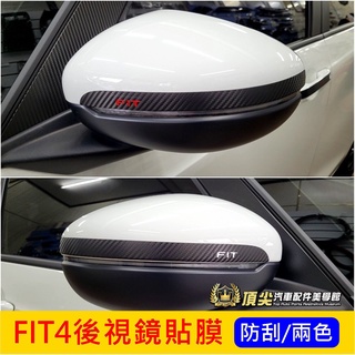 HONDA本田【FIT4後視鏡貼膜】2021-2025年FIT後照鏡保護貼紙 3M貼膜 4代FIT卡夢造型 後視鏡線條貼