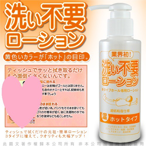 [送潤滑液]日本RENDS免洗超低黏潤滑液熱感型女帝情趣用品情趣 潤滑液成人 潤滑液